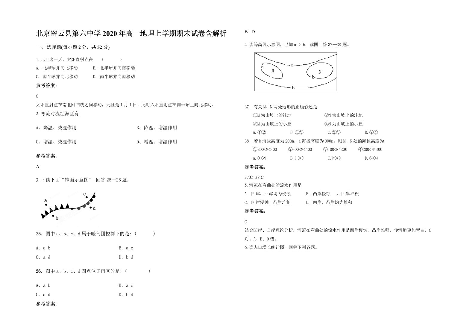 北京密云县第六中学2020年高一地理上学期期末试卷含解析