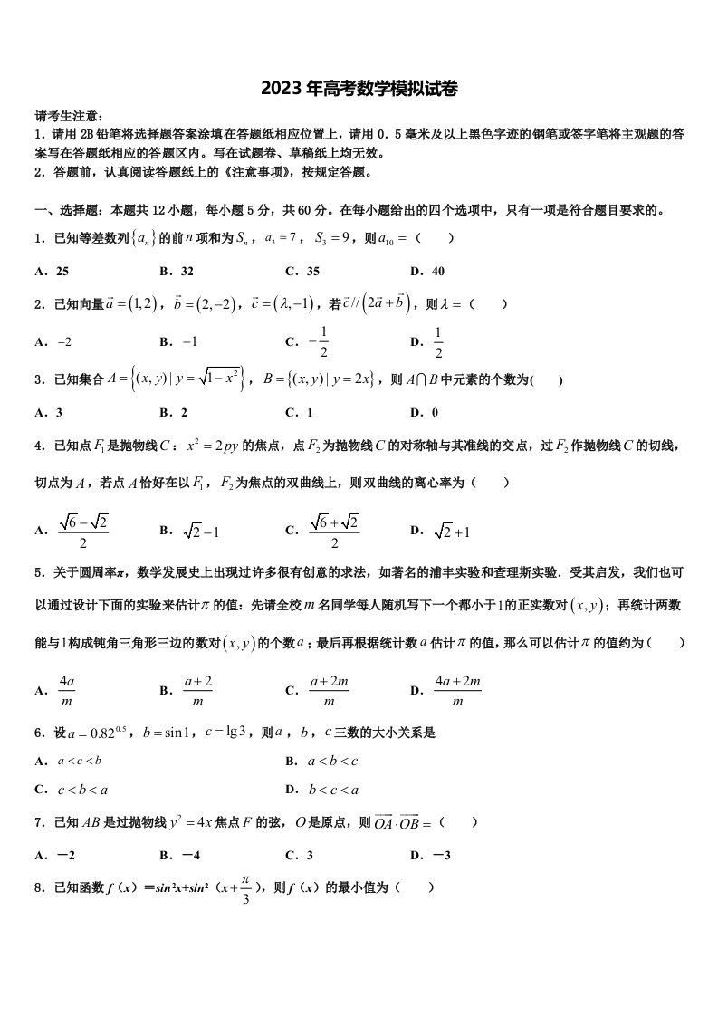 2022-2023学年安徽省东至三中高三适应性调研考试数学试题含解析