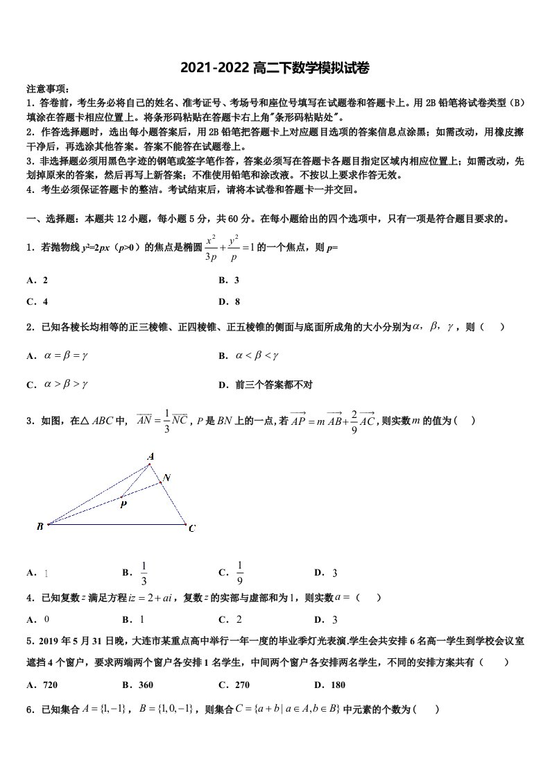 吉林省松原市2021-2022学年数学高二第二学期期末学业质量监测模拟试题含解析