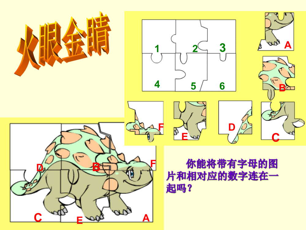 湘美版四年级上册恐龙世界