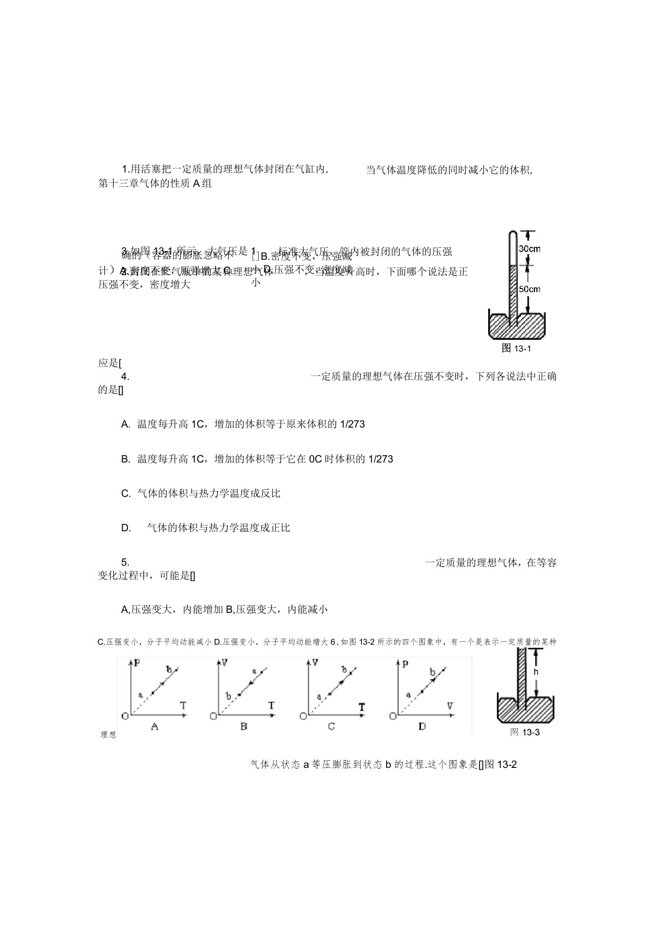 高二物理电磁场和电磁波气体的性质基础测试题