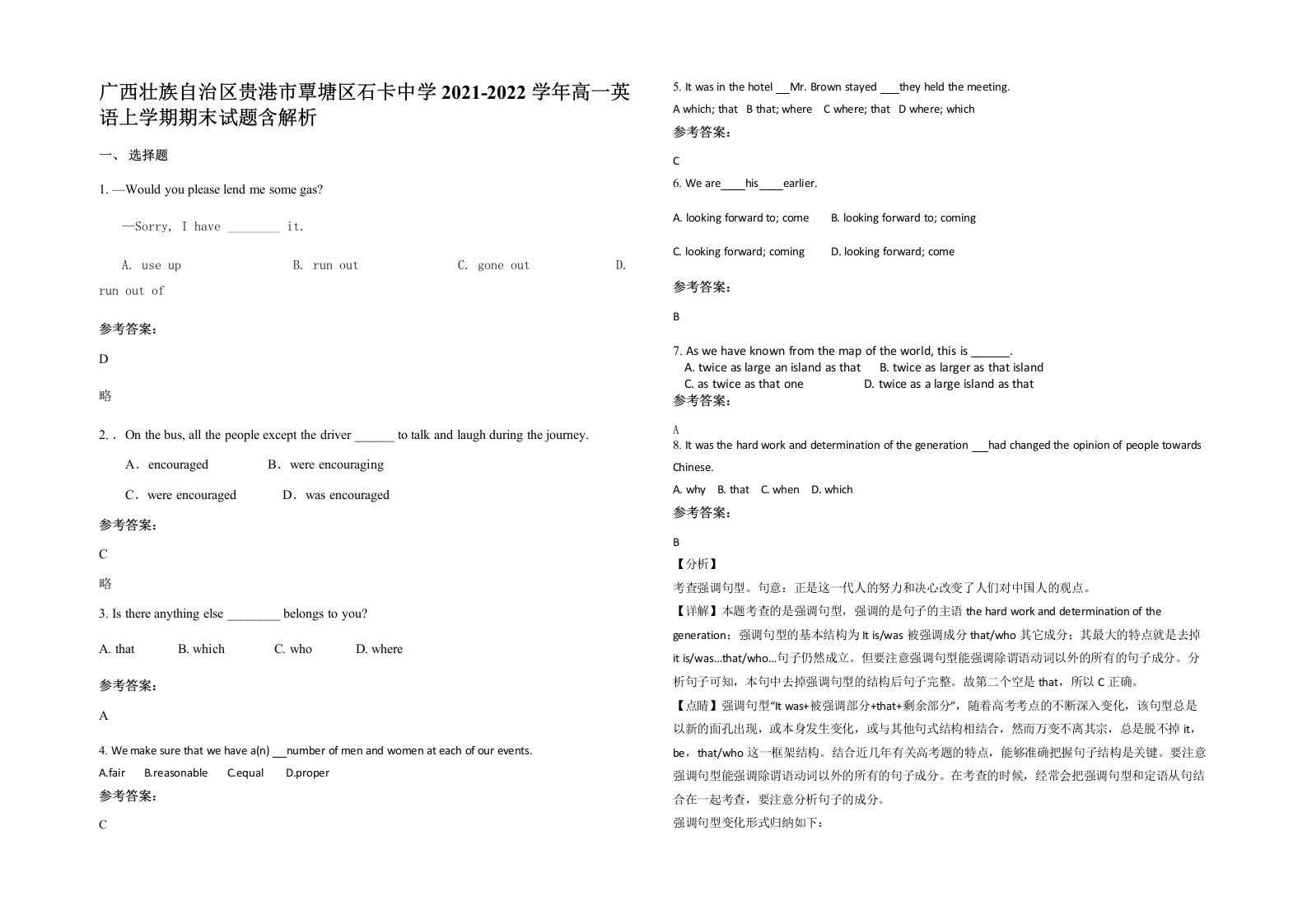 广西壮族自治区贵港市覃塘区石卡中学2021-2022学年高一英语上学期期末试题含解析