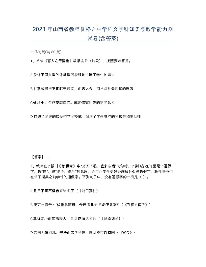 2023年山西省教师资格之中学语文学科知识与教学能力测试卷含答案