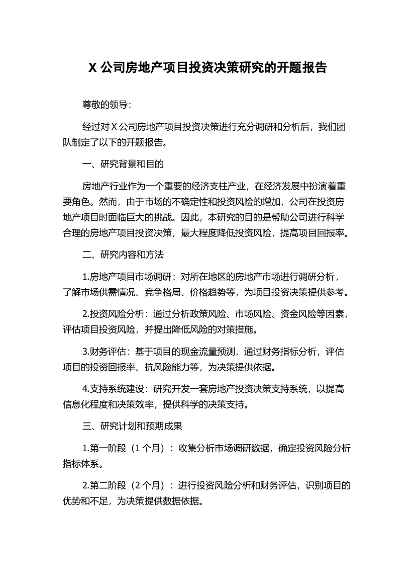 X公司房地产项目投资决策研究的开题报告