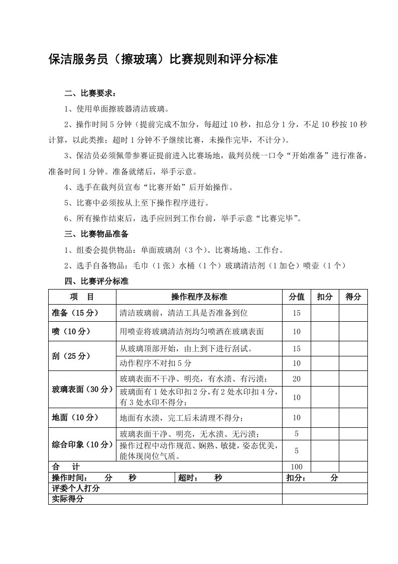 擦玻璃评分标准