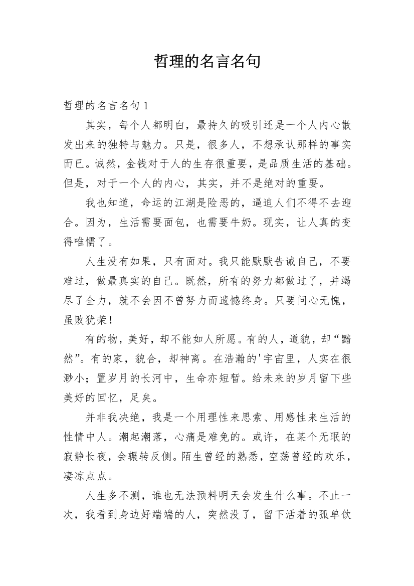 哲理的名言名句