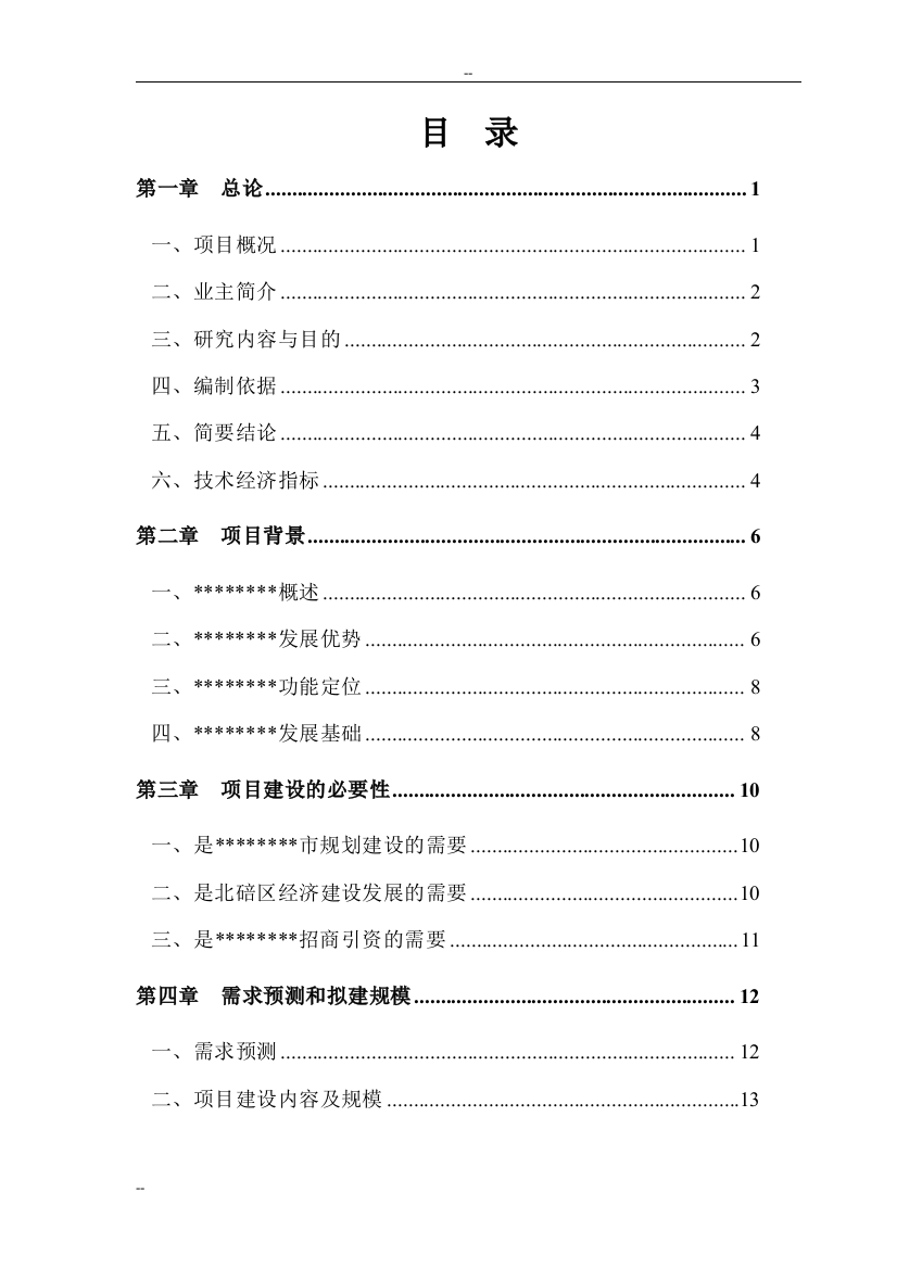 某地区家禽加工、批发市场项目可行性谋划书