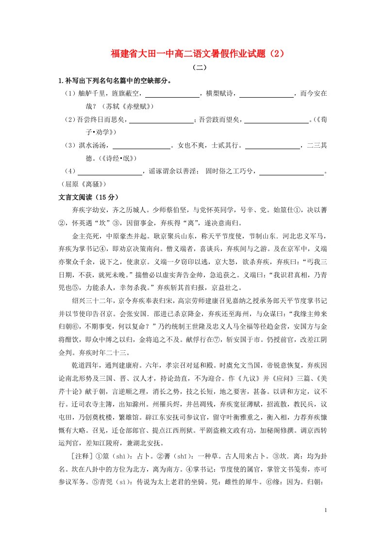 福建省大田一中高二语文暑假作业试题（2）