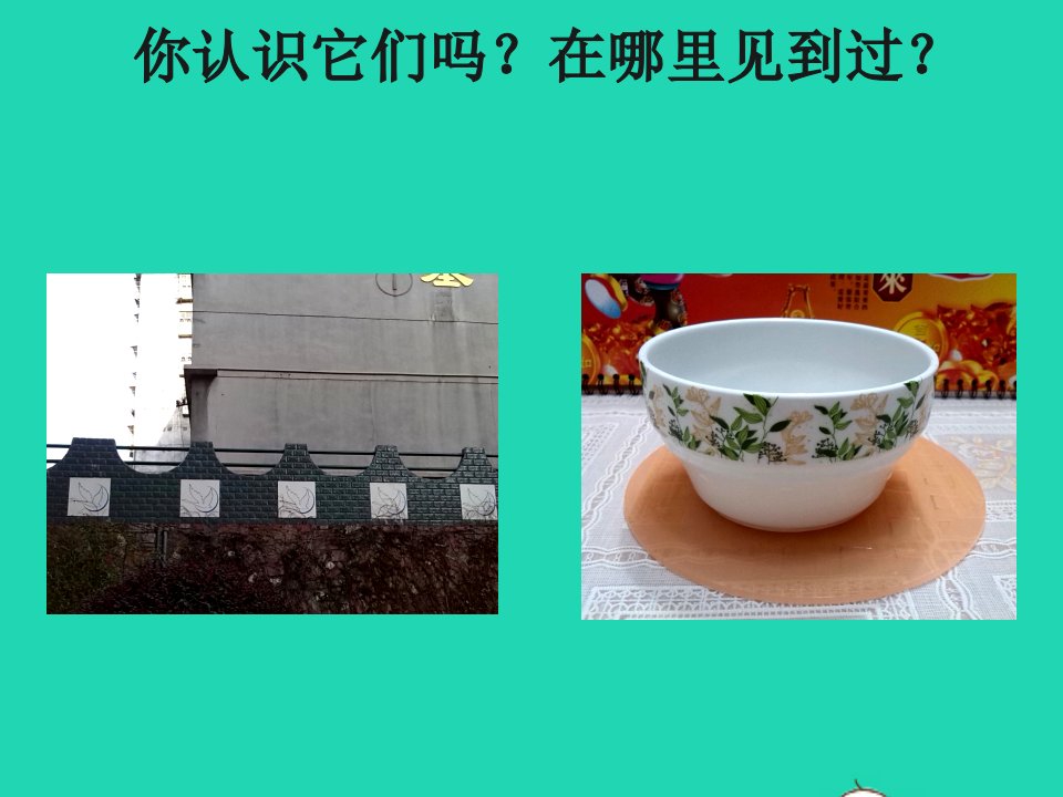 八年级美术下册第二单元纹样与生活1了解纹样参考课件新人教版