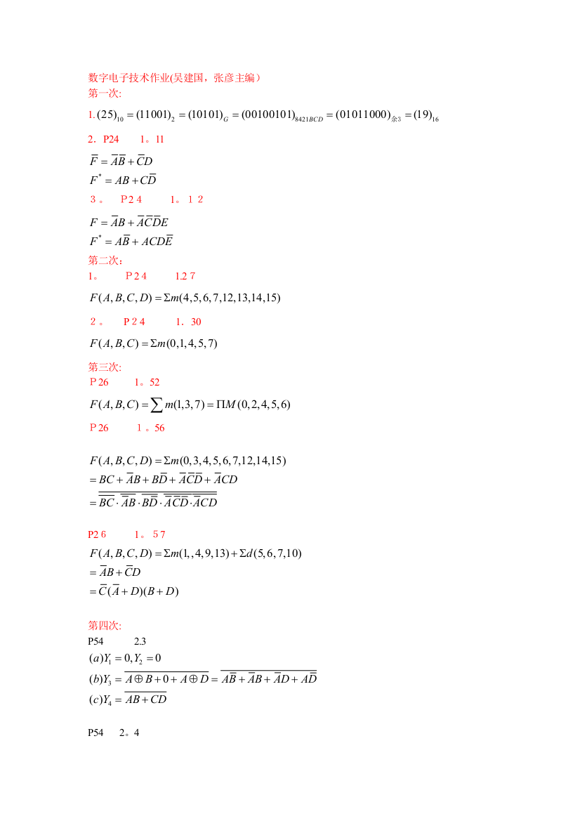 数字电子技术作业