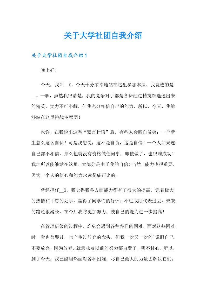 关于大学社团自我介绍