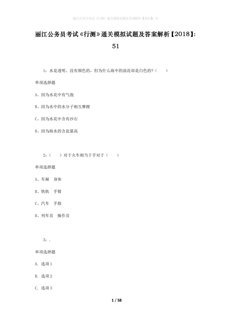 丽江公务员考试行测通关模拟试题及答案解析201851_2