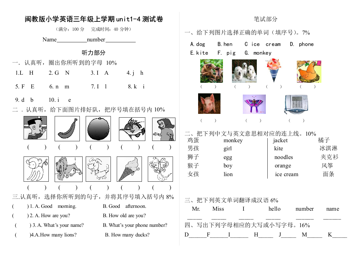 闽教小学英语三年级上学期unit测试卷