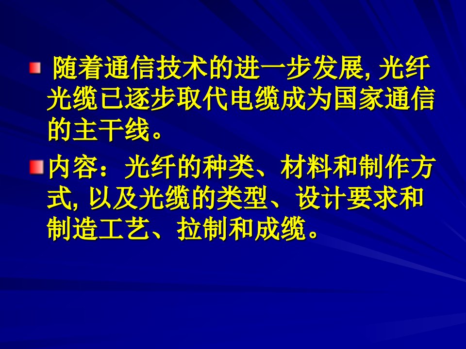 光纤拉制及成缆