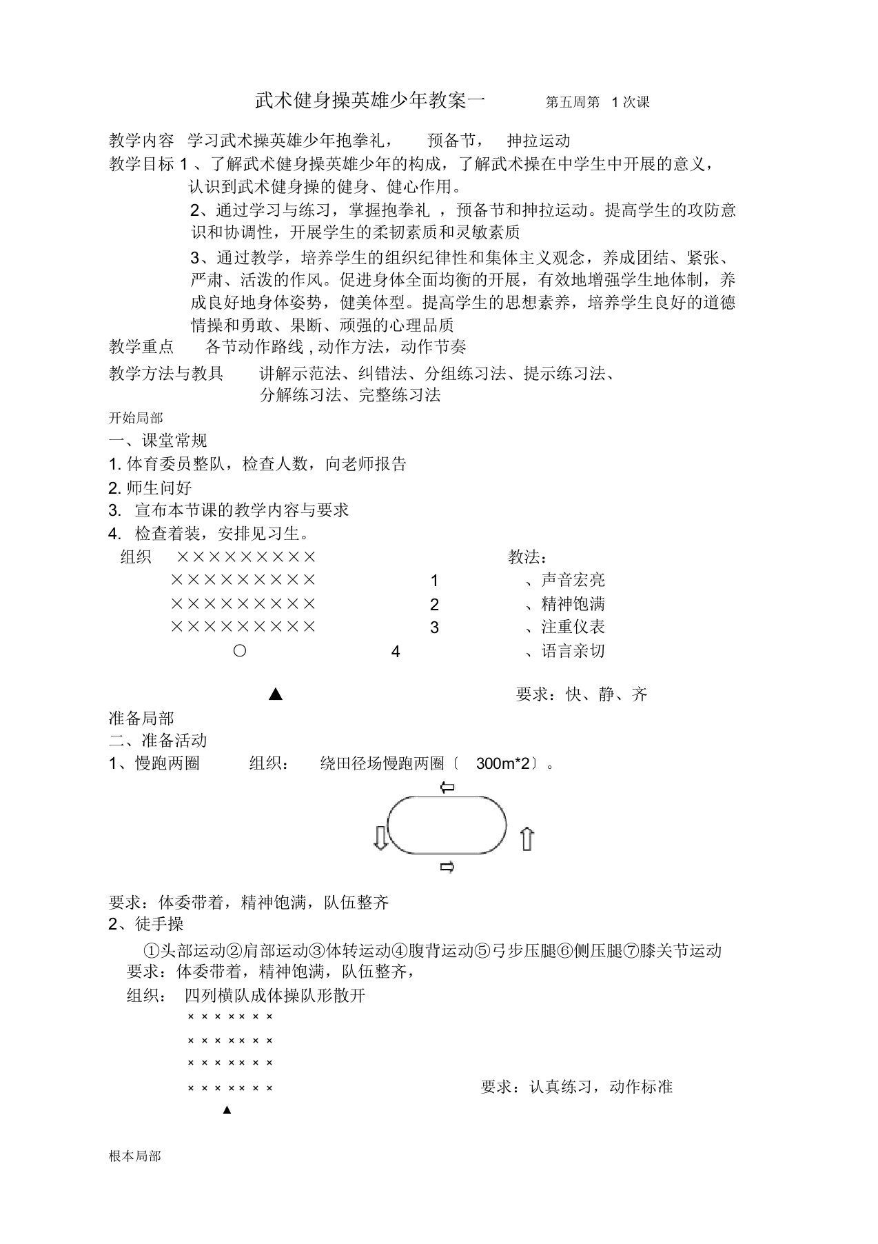 武术操《英雄少年》全套动作教学教案