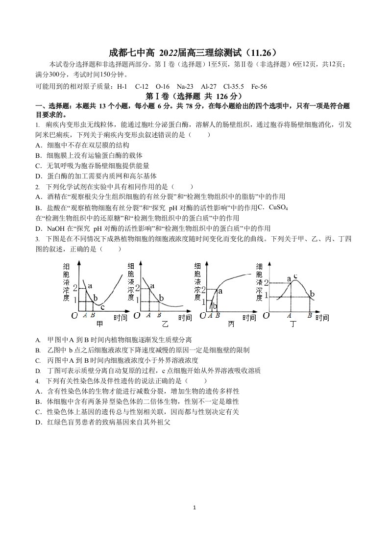 成都七中高