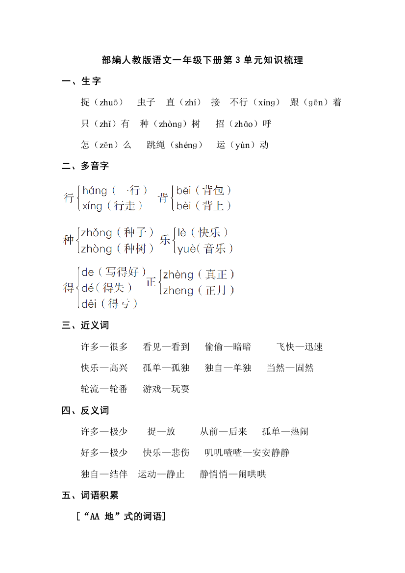 部编版语文一年级下册第3单元知识梳理