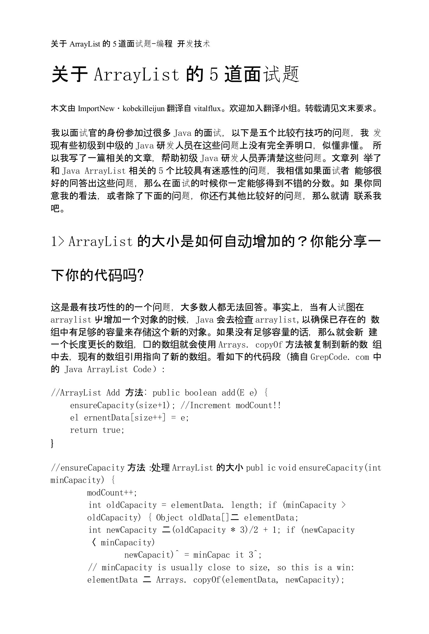关于ArrayList的5道面试题-Java开发Java经验技巧