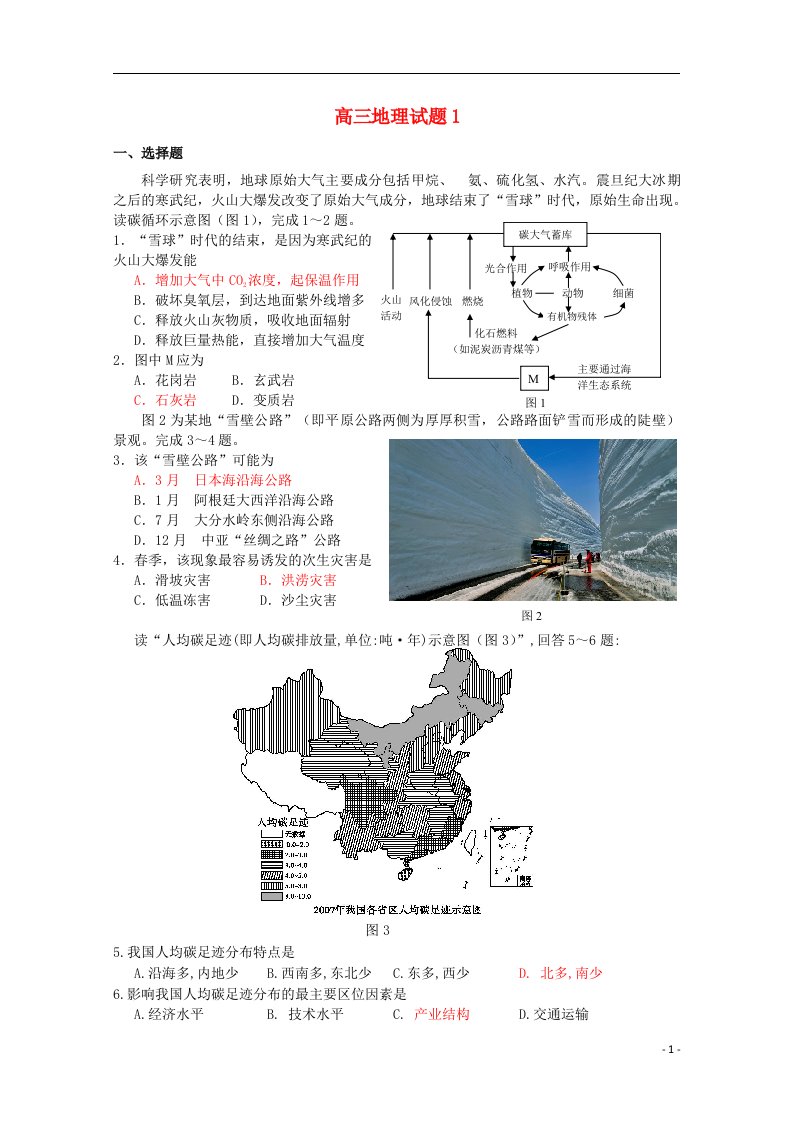 福建省漳州市高三地理5月适应性试题一