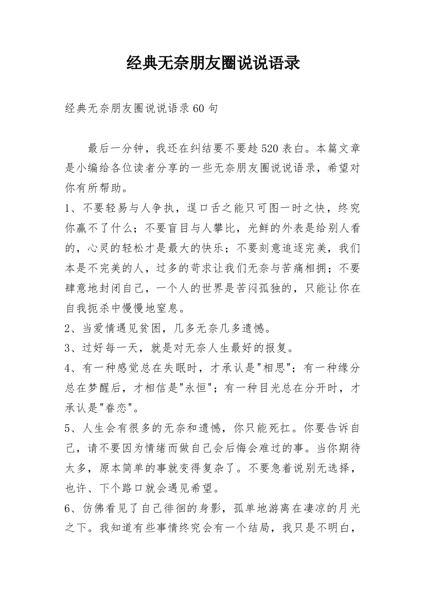 经典无奈朋友圈说说语录_3