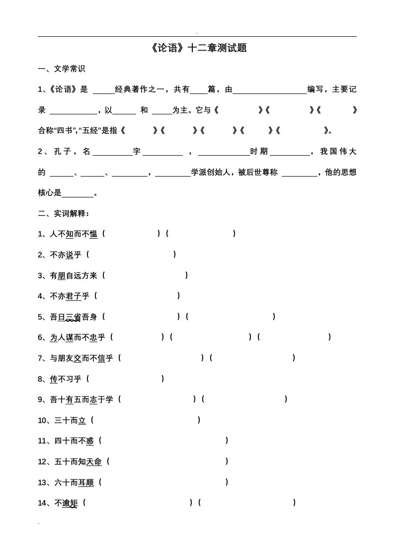 论语十二则测试题及答案解析