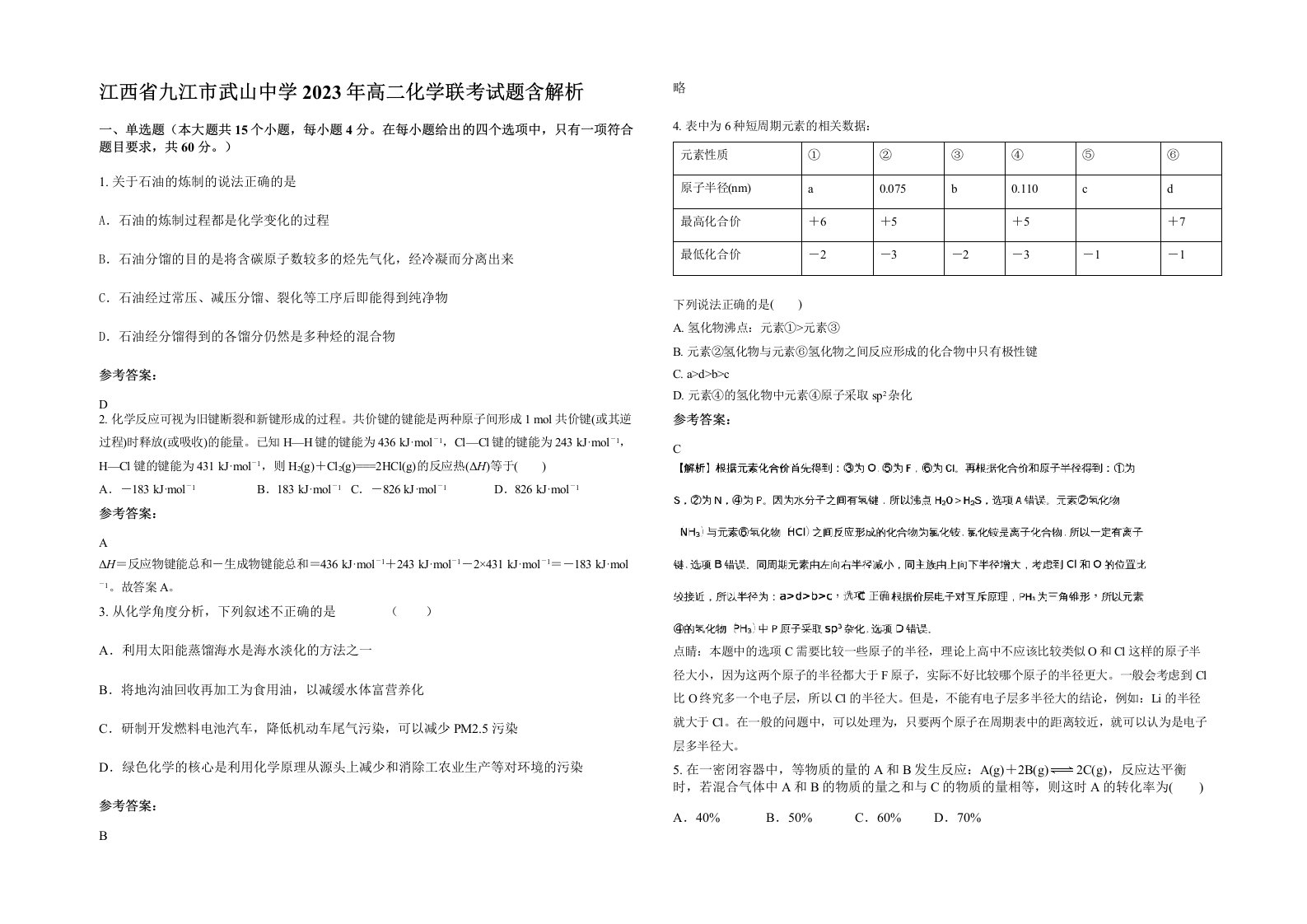 江西省九江市武山中学2023年高二化学联考试题含解析