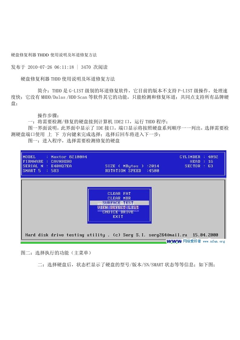 硬盘修复利器THDD使用说明及坏道修复方法