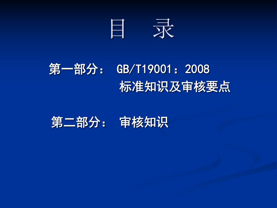 内审员培训教材PPT58页