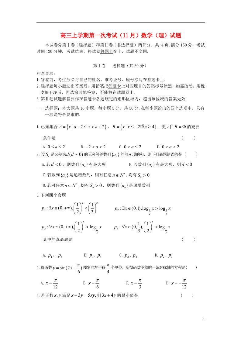 山东省文登市高三数学上学期第一次考试（11月）试题