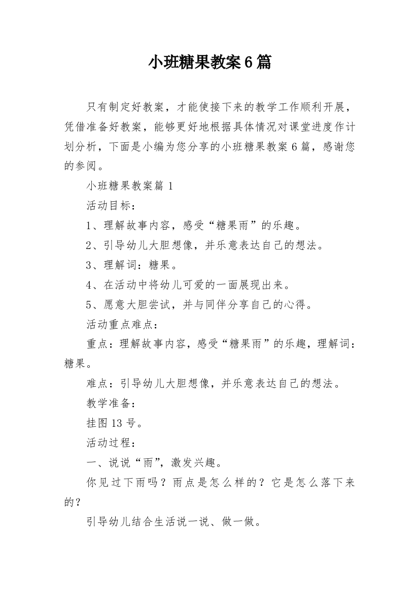 小班糖果教案6篇