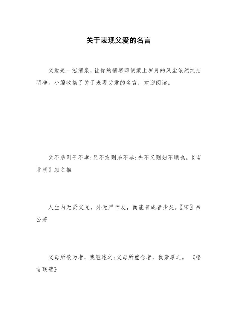 关于表现父爱的名言