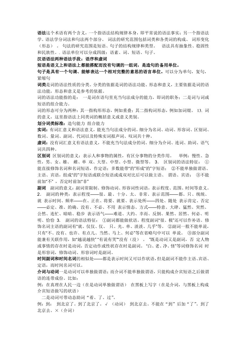 现代汉语下复习资料