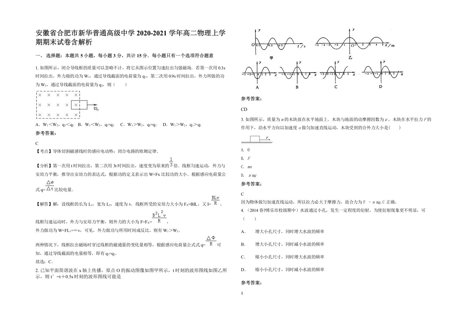 安徽省合肥市新华普通高级中学2020-2021学年高二物理上学期期末试卷含解析