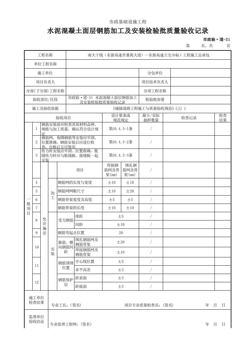 建筑工程-市政验·道31