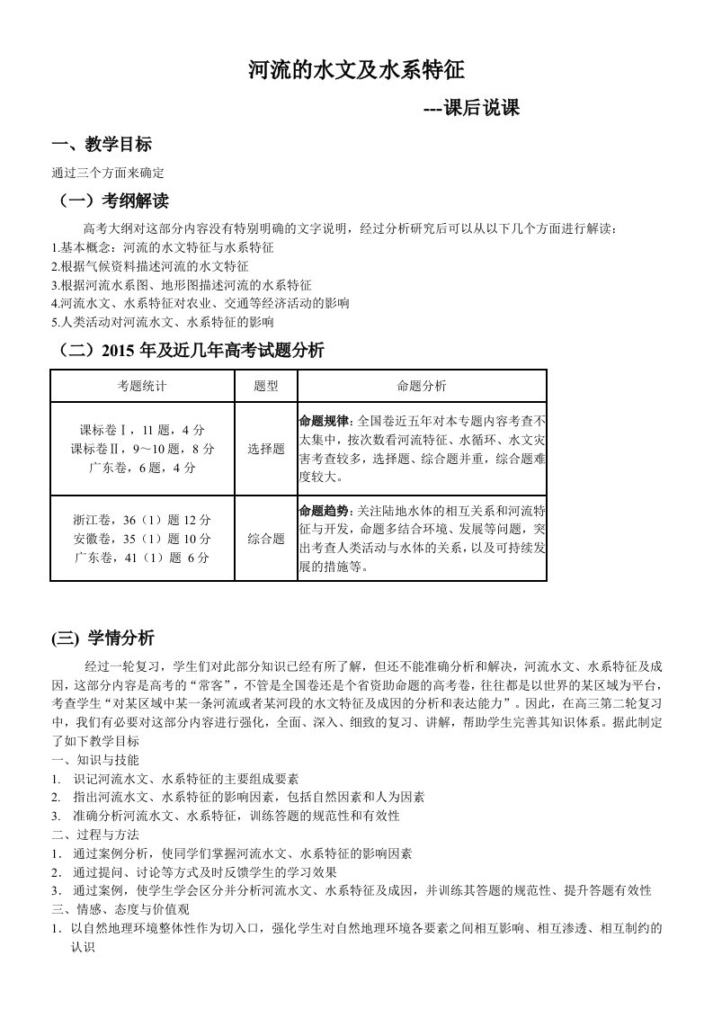 河流的水文特征(说课稿)