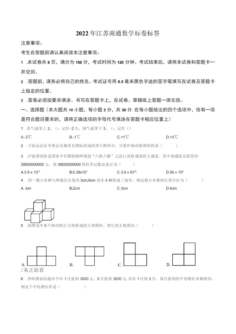 2022年江苏省南通市中考数学真题（含答案）