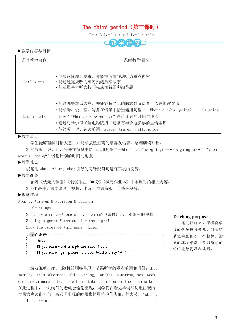 六年级英语上册Unit3Myweekendplan第三课时教案人教PEP版