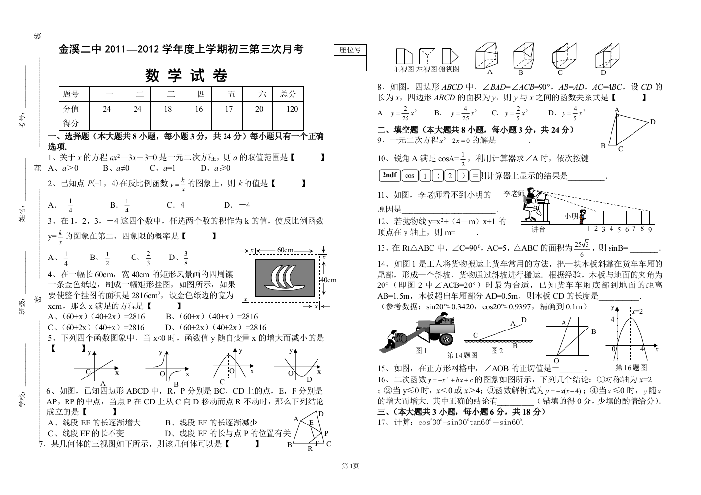 【小学中学教育精选】金溪二中2011—2012学年度上学期初三第三次月考