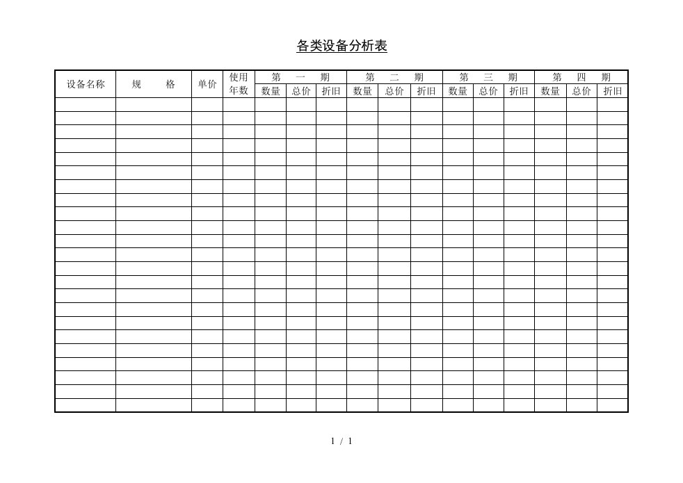 生产管理表格汇总70