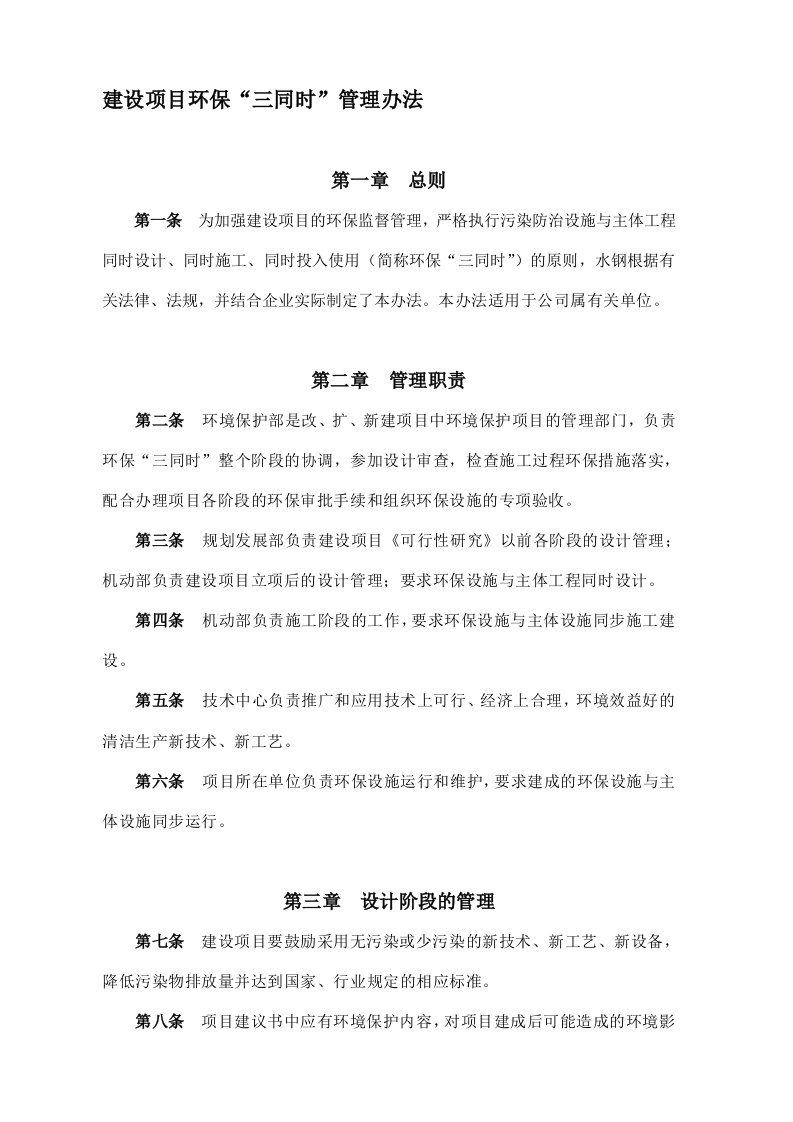 建设项目环保三同时管理办法暂行