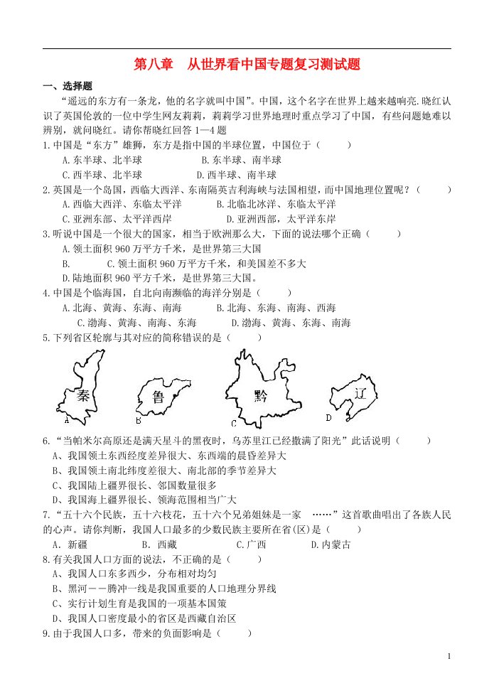 湖北省利川市龙船中学中考地理