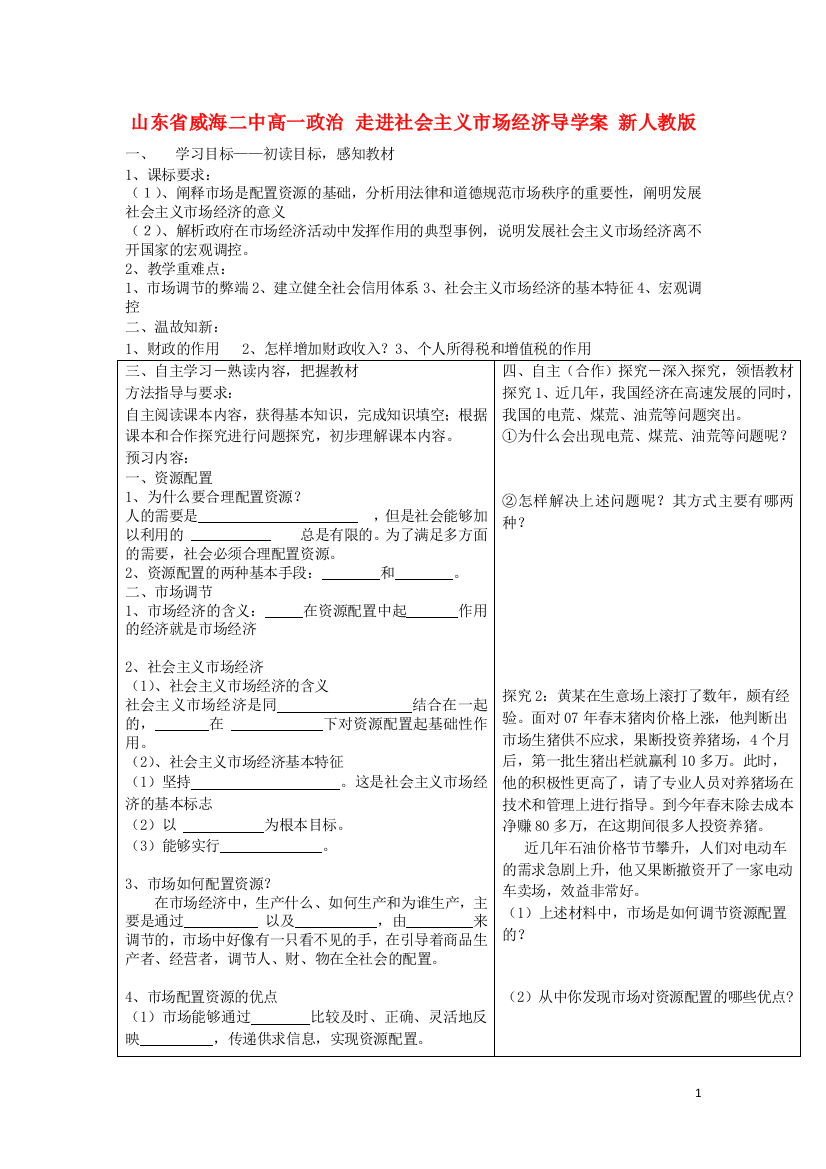 高一政治-走进社会主义市场经济导学案-新人教版