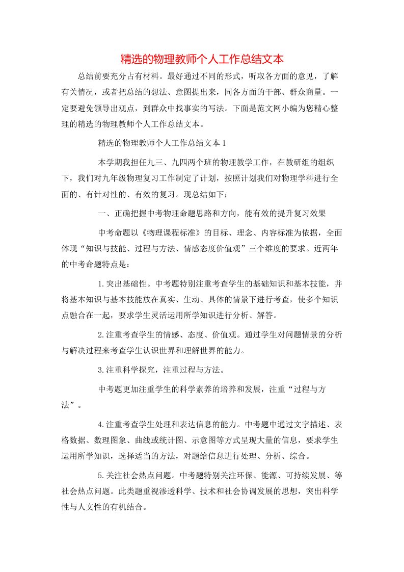 精选的物理教师个人工作总结文本