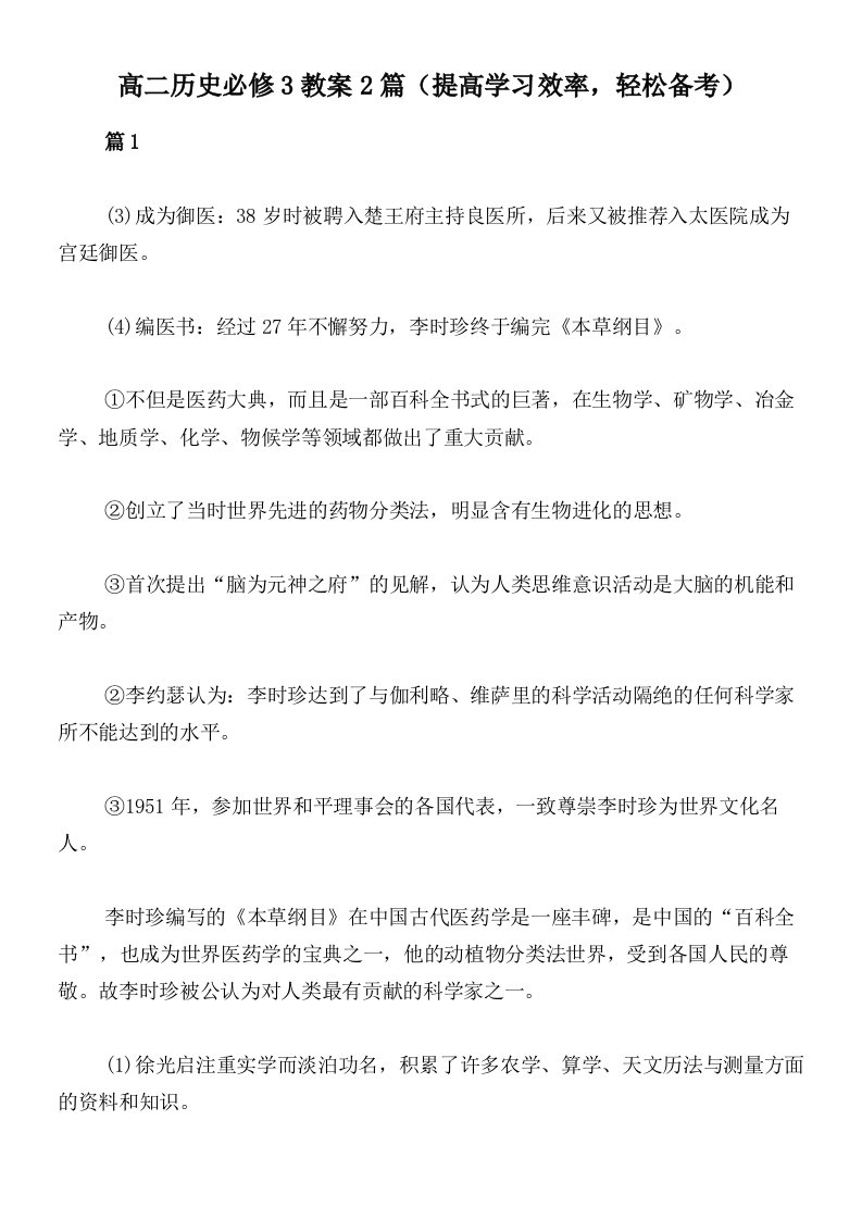 高二历史必修3教案2篇（提高学习效率，轻松备考）