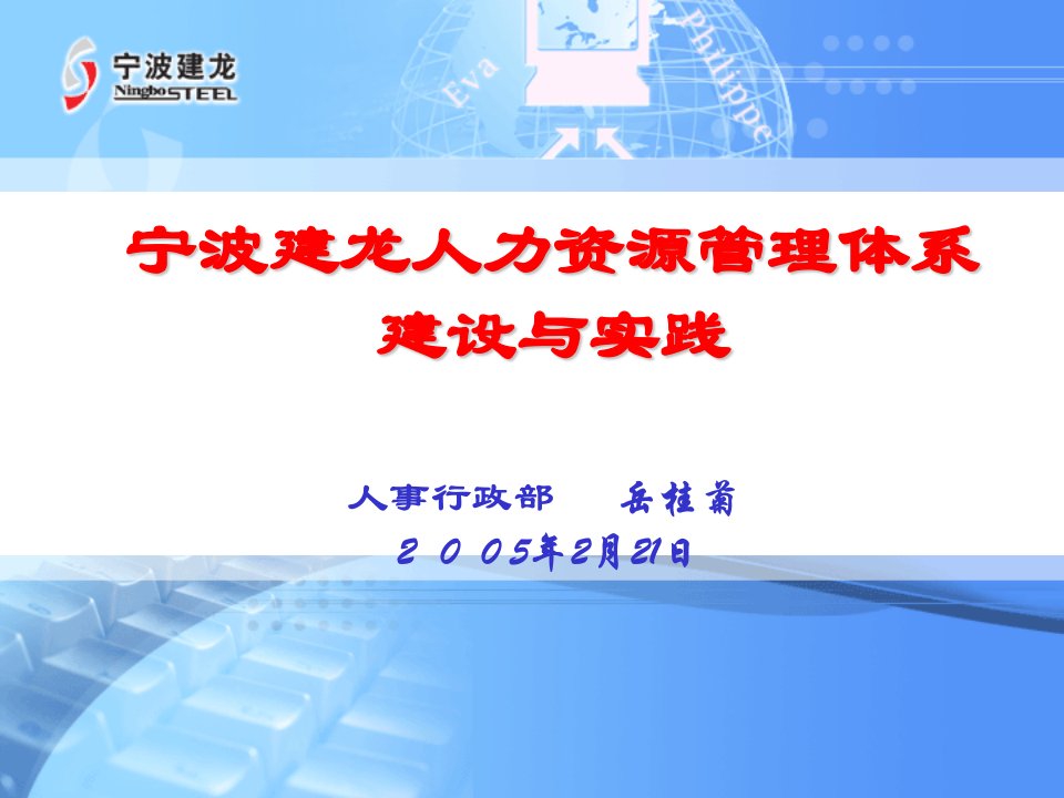 宁波建龙人力资源管理管理体系