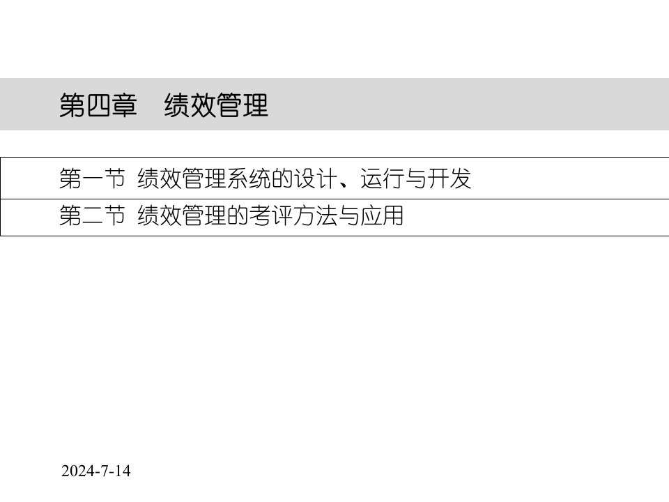 [精选]企业绩效管理方案概述