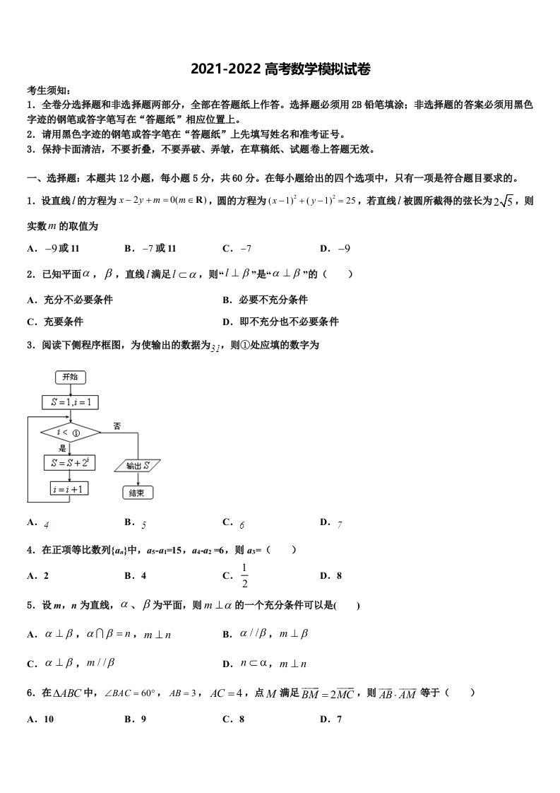 山西太原师范学院附属中学2022年高三下第一次测试数学试题含解析