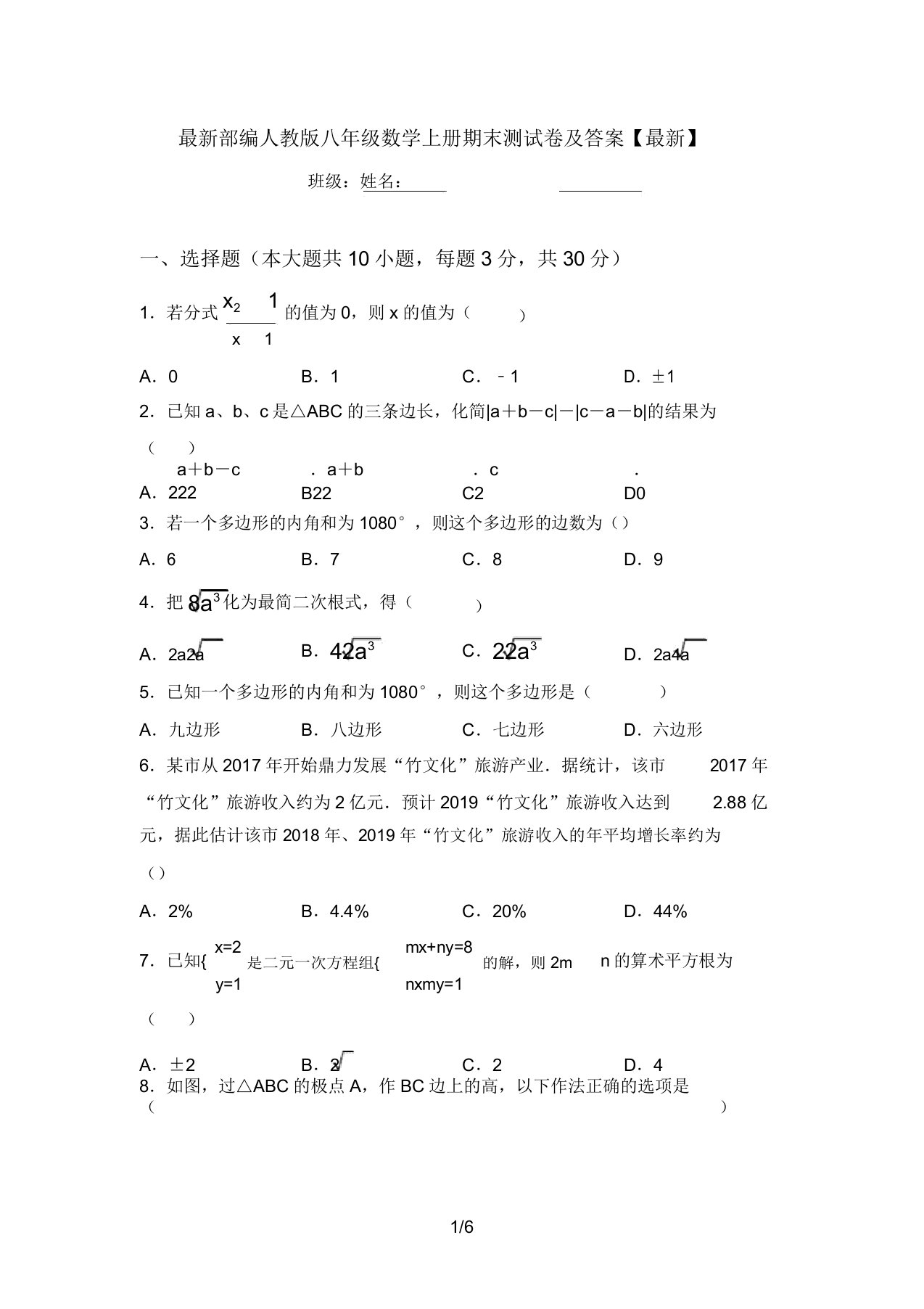 最新部编人教版八年级数学上册期末测试卷及答案【最新】