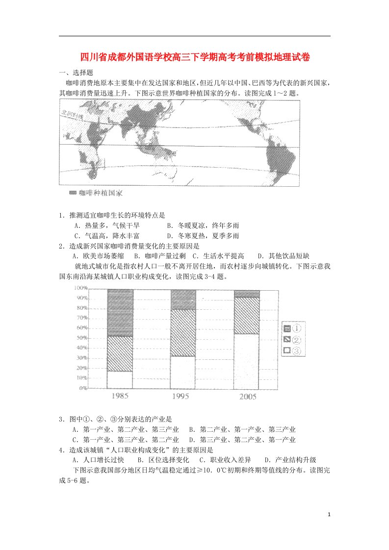 四川省成都外国语学校高三地理考前模拟试题新人教版