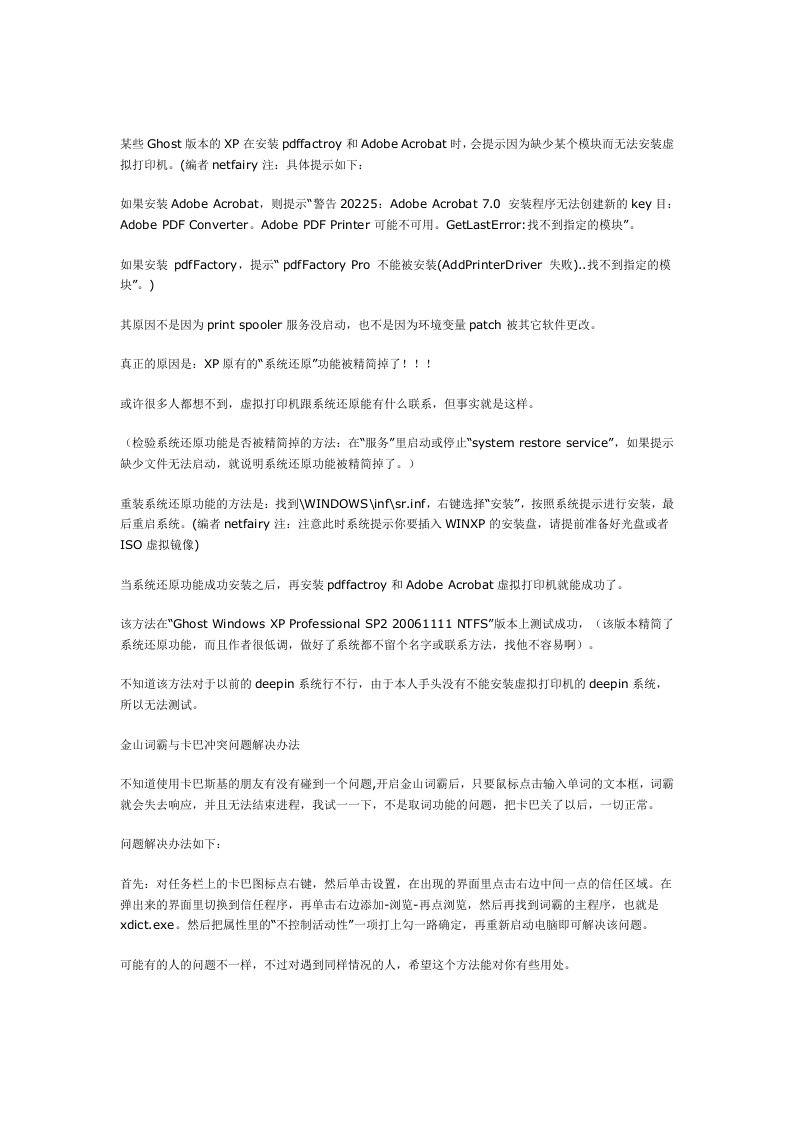 转：XP系统安装Acrobat